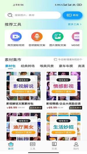 嘟嘟素材