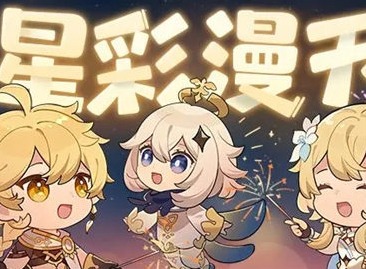 原神星彩漫天活动怎么玩 星彩漫天活动攻略分享