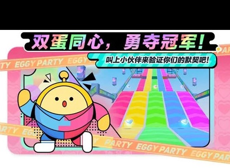 蛋仔派对双人一蛋怎么玩 双人一蛋模式方法