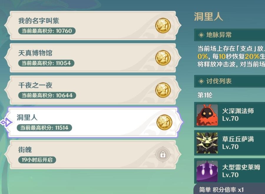 原神蔷薇再开时第四天怎么打 蔷薇再开时第四天配队攻略