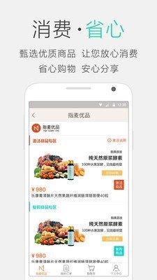 指麦优品