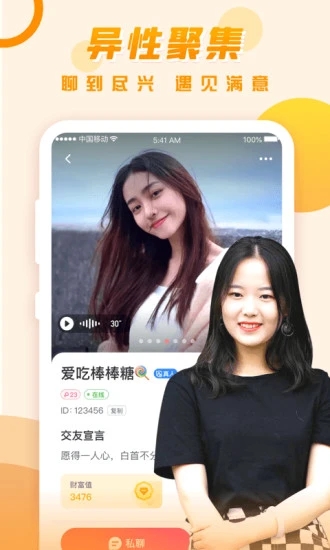 可遇交友app截图