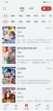 追漫大师无广告