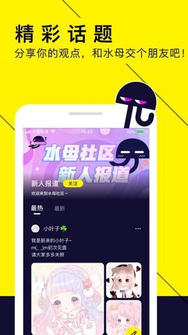 水母漫画免费版截图