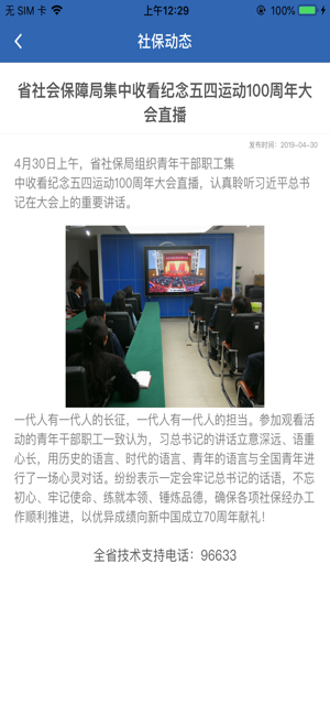 河南社保