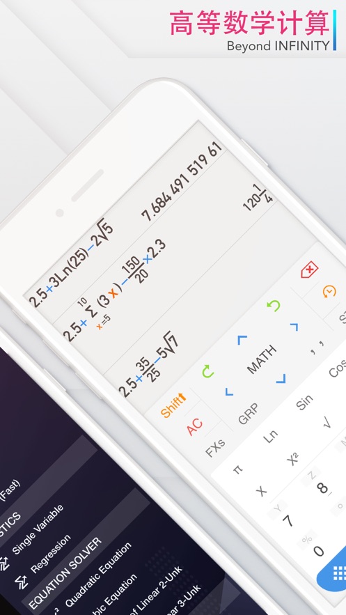 calculator科学计算器