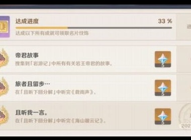 原神岩游记成就怎么完成 岩游记成就达成方法