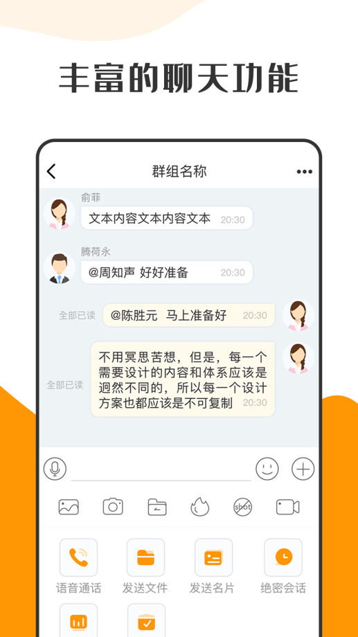 萝卜密聊app