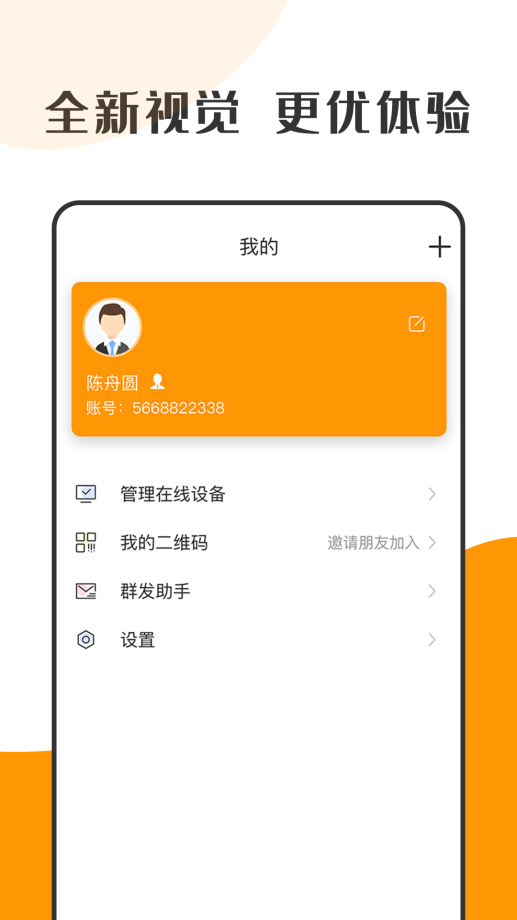 萝卜密聊app截图