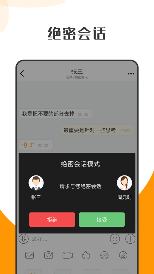 萝卜密聊app截图