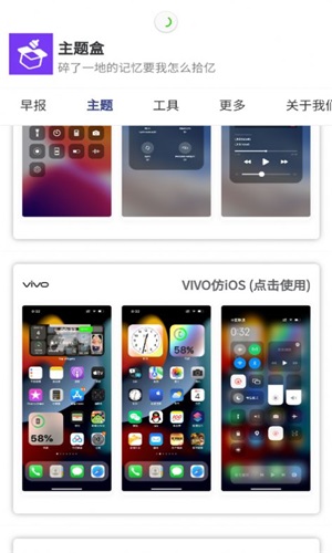 主题盒app