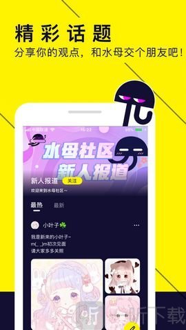 水母漫画免费版截图