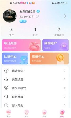 缘欢app截图