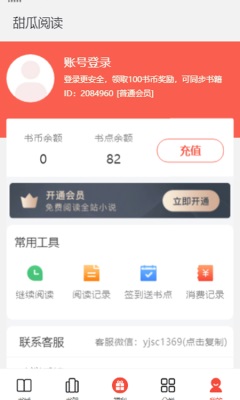 甜瓜阅读app截图