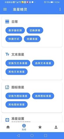 准星精灵不封号截图