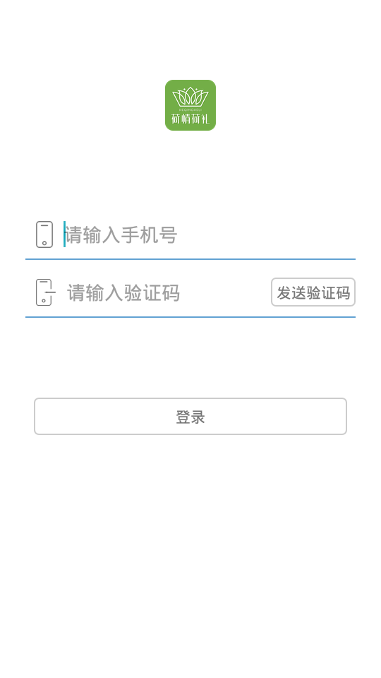 荷情荷礼
