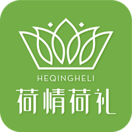荷情荷礼