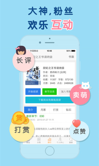 天晴书院手机版截图