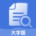 爱乐大字版