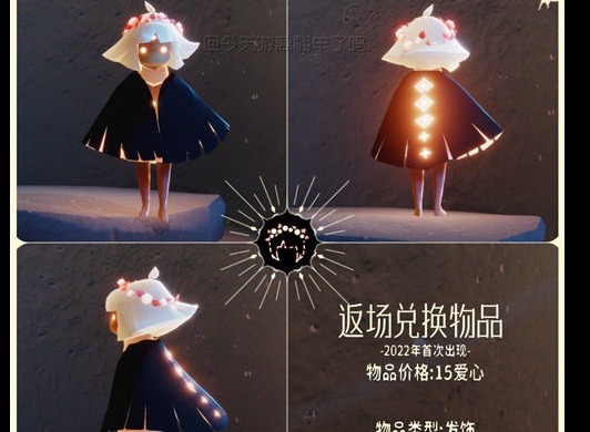 光遇情人节花环兑换爱心数一览 情人节活动内容介绍