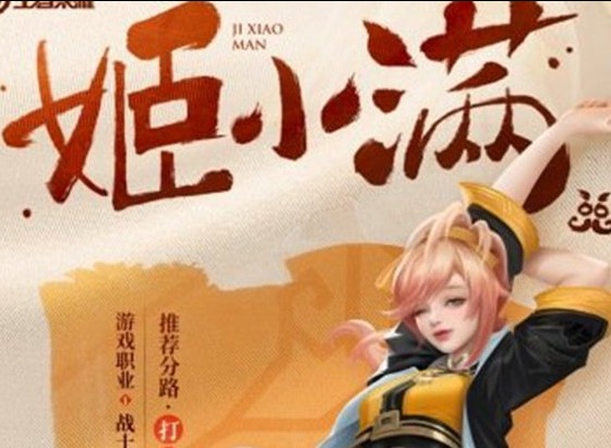 王者荣耀姬小满对战带什么铭文好 姬小满铭文推荐