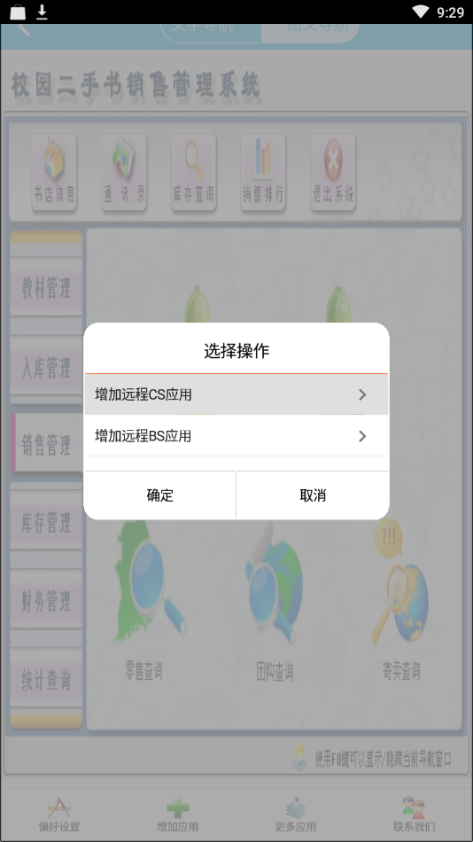 二手书销售管理系统