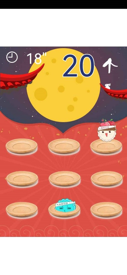 团圆夜小游戏