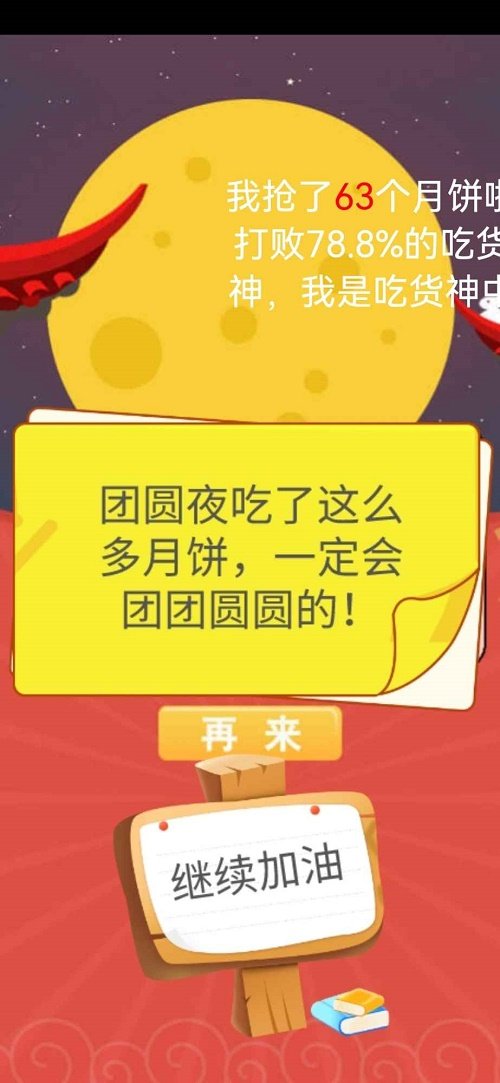 团圆夜小游戏