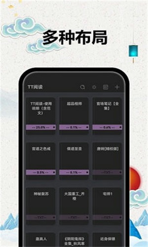 tt小说阅读器app截图