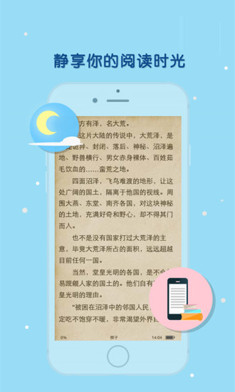 天晴书院手机版截图