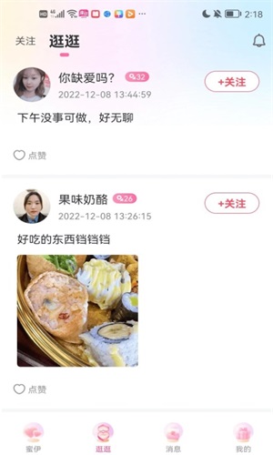 缘欢app截图