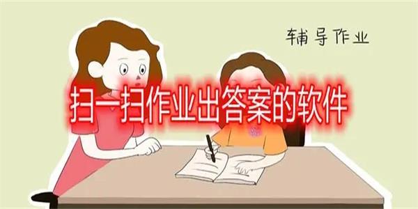 作业扫一扫秒出答案