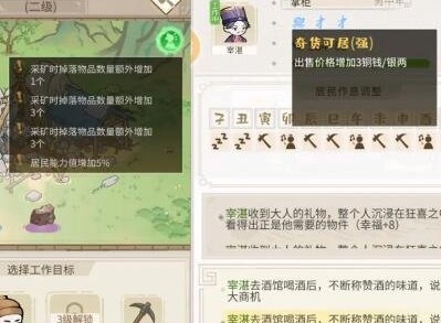 解忧小村落村民各大职业分别需要多少人-解忧小村落村民各大职业分别需要的具体人数