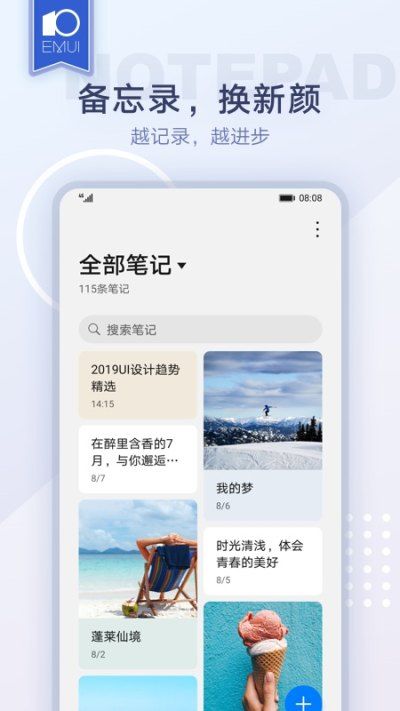 华为备忘录app