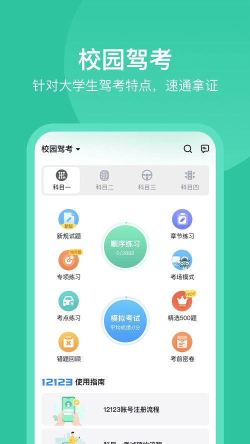 考试蚁app