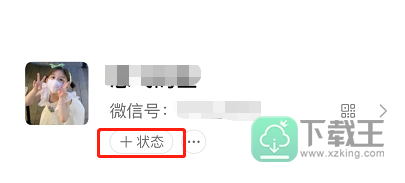 微信怎么设置状态背景