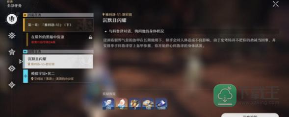 崩坏星穹铁道沉默且闪耀任务攻略-崩坏星穹铁道沉默且闪耀任务怎样完成