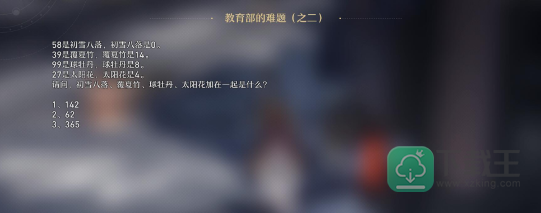 崩坏星穹铁道教育部的难题之二答案-崩坏星穹铁道教育部的难题之二答案是什么