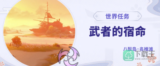 武者的宿命触发条件-原神武者的宿命隐藏任务