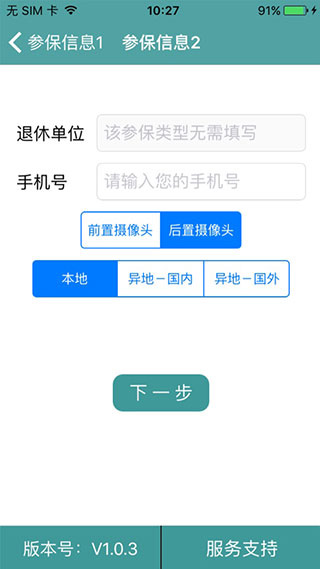 社保认证app