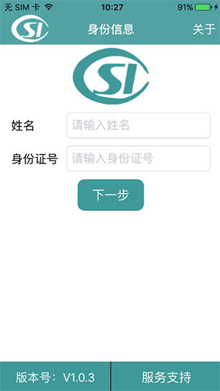 社保认证app