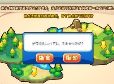 洛克王国结伴出游景点奖励是什么 结伴出游景点奖励讲解