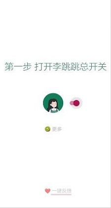 李跳跳