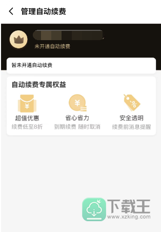 饿了么会员自动续费怎么取消