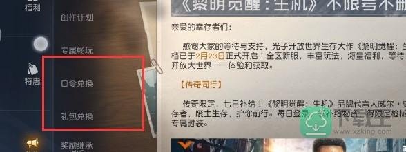 黎明觉醒cdk怎么兑换