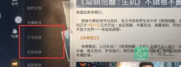 黎明觉醒cdk怎么兑换