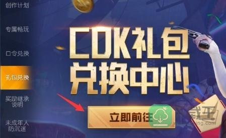 黎明觉醒cdk怎么兑换