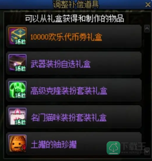 DNF和谐补偿武器有哪些