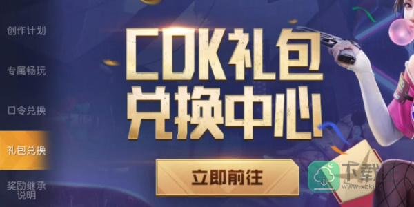 黎明觉醒兑换码在哪填