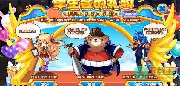 洛克王国学生会的礼物活动怎么玩-学生会的礼物活动攻略